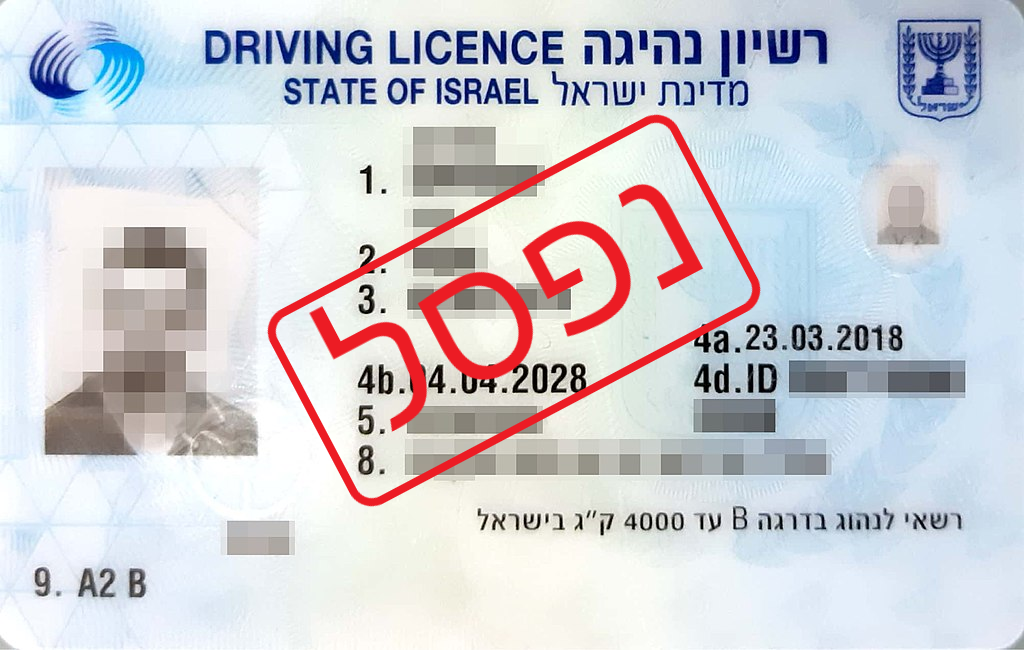 רישיון נהיגה פסול